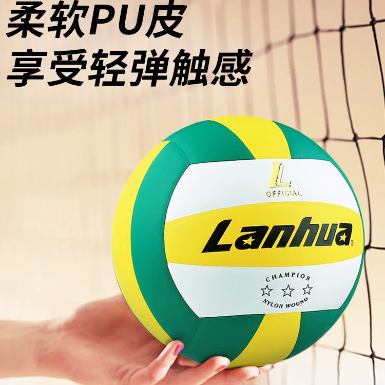 lanhua金五星三星兰华硬排球中考学生专用球软皮初中生专业比赛球