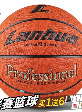 lanhua官方兰华篮球7号CYBL中国青少年运动会比赛专用蓝球9000G