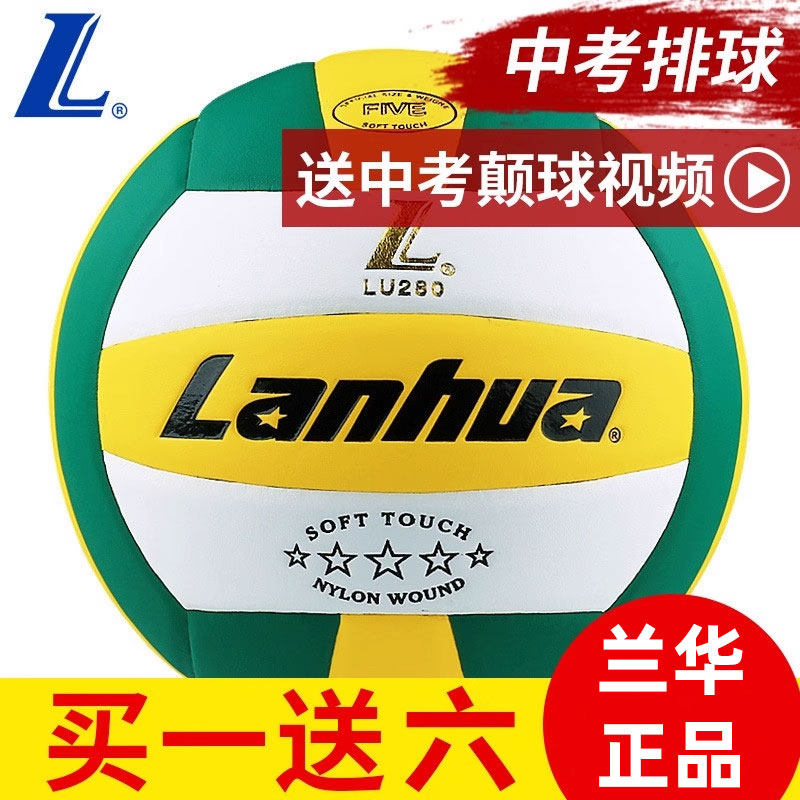 兰华slu280五星标准教学训练排球