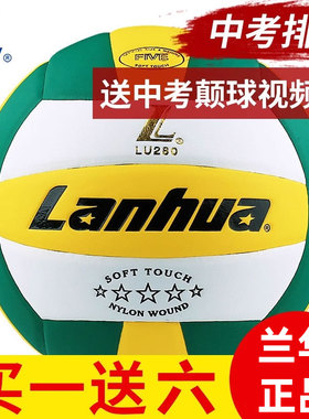Lanhua牌兰华排球 SLU280银五星 5号标准室内外教学训练比赛排球