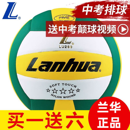 兰华slu280五星标准教学训练排球