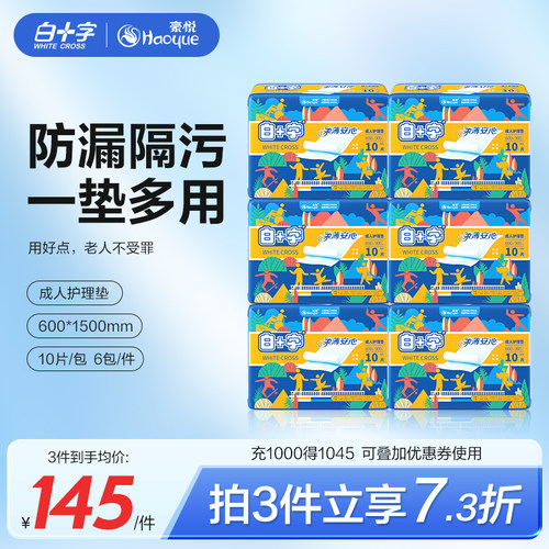 白十字孕产妇经期一次性护理垫