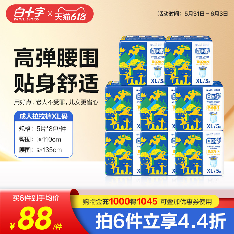白十字成人拉拉裤XL 加大加厚夜用纸尿裤老人用尿不湿内裤纸尿裤