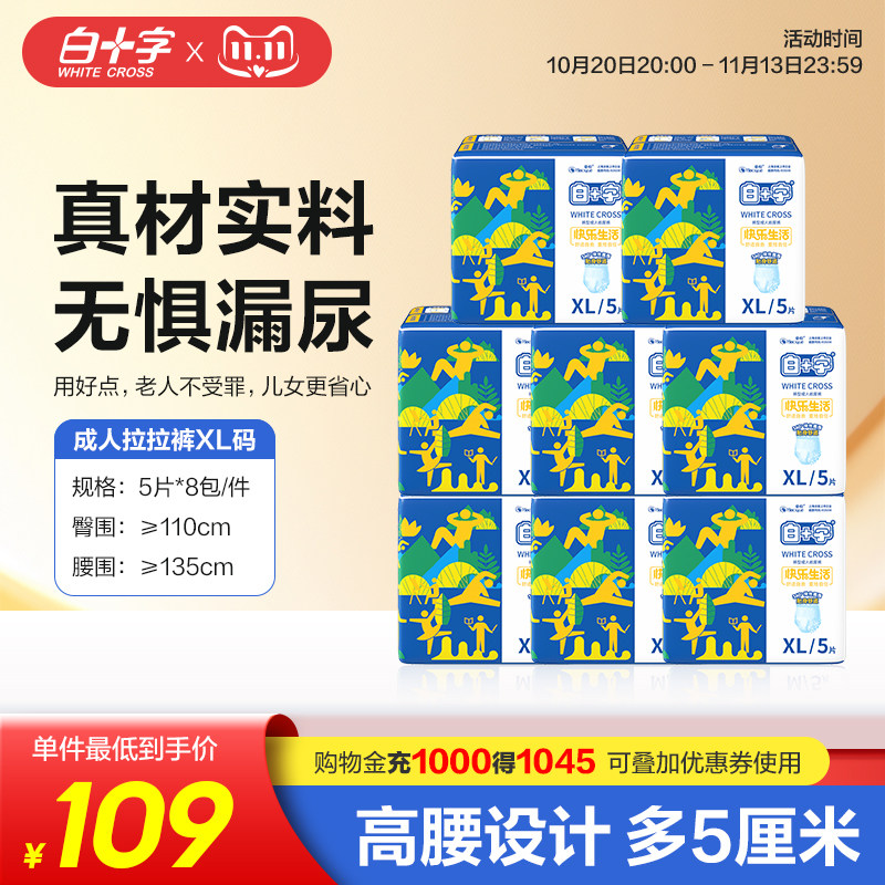 白十字成人拉拉裤XL 加大加厚夜用纸尿裤老人用尿不湿内裤纸尿裤