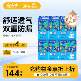 男女老人用透气护理尿不湿纸尿片尿垫尿裤 白十字成人纸尿裤 M60片