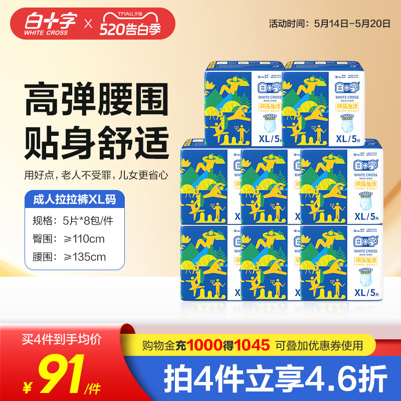 白十字成人拉拉裤XL 加大加厚夜用纸尿裤老人用尿不湿内裤纸尿裤