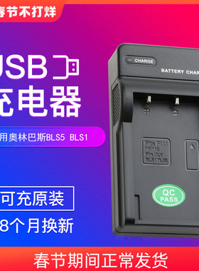 沣标BLS5 bls1充电器适用奥林巴斯OM5II OM-5二代EPL9 8/7/6/5 EM10MarkIII II EP2/3 EPM3相机BLS50电池配件