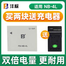 沣标NB-4L锂电池nb4l适用于佳能IXUS数码230 220 120 130 60 75 100 115 110 255HS锂电板CCD相机电池 配件