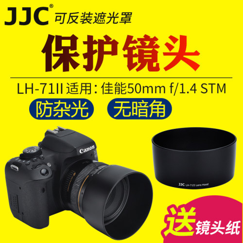 JJC适用佳能ES-71II遮光罩EF 50 f/1.4 USM定焦镜头保护罩大光圈标准人像单反5D3/4 6D2 7D 80D 90D相机配件