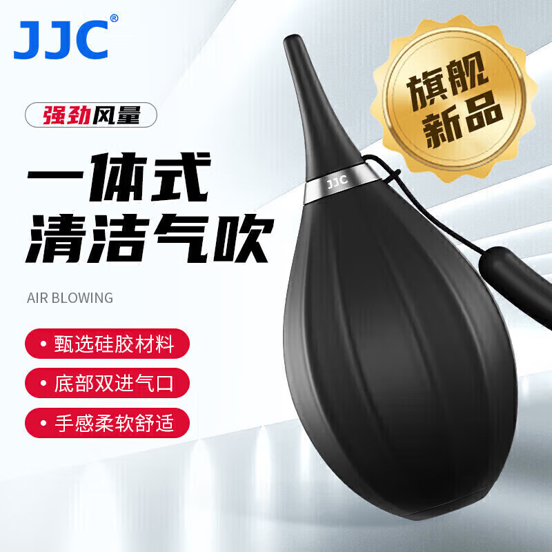 JJC吹气球强力清洁气吹一体式皮老虎微单反相机镜头多肉电脑键盘除尘工具橡胶洗耳球皮吹子吸耳除尘吹尘吹灰