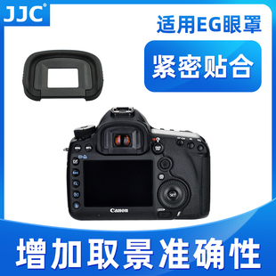 1D3 单反配件 取景器 1DX2相机目镜 1DS3 5D4 5DS 5D3 7D2 JJC适用于佳能EG眼罩1DS3