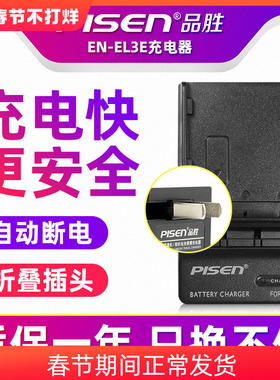 品胜EN-EL3e电池充电器el3适用于尼康单反D70S D80 D90 D200 D300 D700相机座充MH-18a单反数码配件