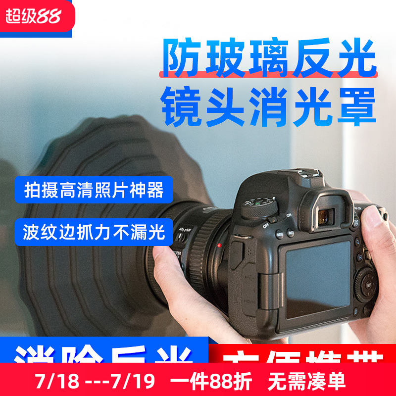 消除玻璃反光 拍摄高清照片神器