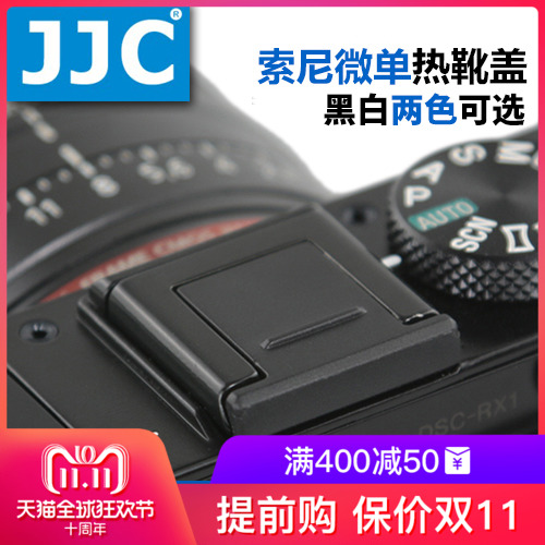 JJC热靴保护盖FA-SHC1M索尼微单A7R2 A72