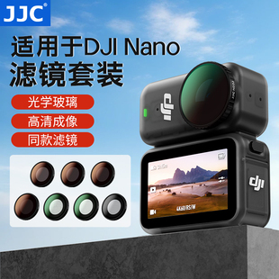 JJC适用DJI大疆nano滤镜套装Osmo Nano运动相机黑柔柔光镜nd减光镜cpl偏振镜uv保护镜玻璃镜头保护盖配件