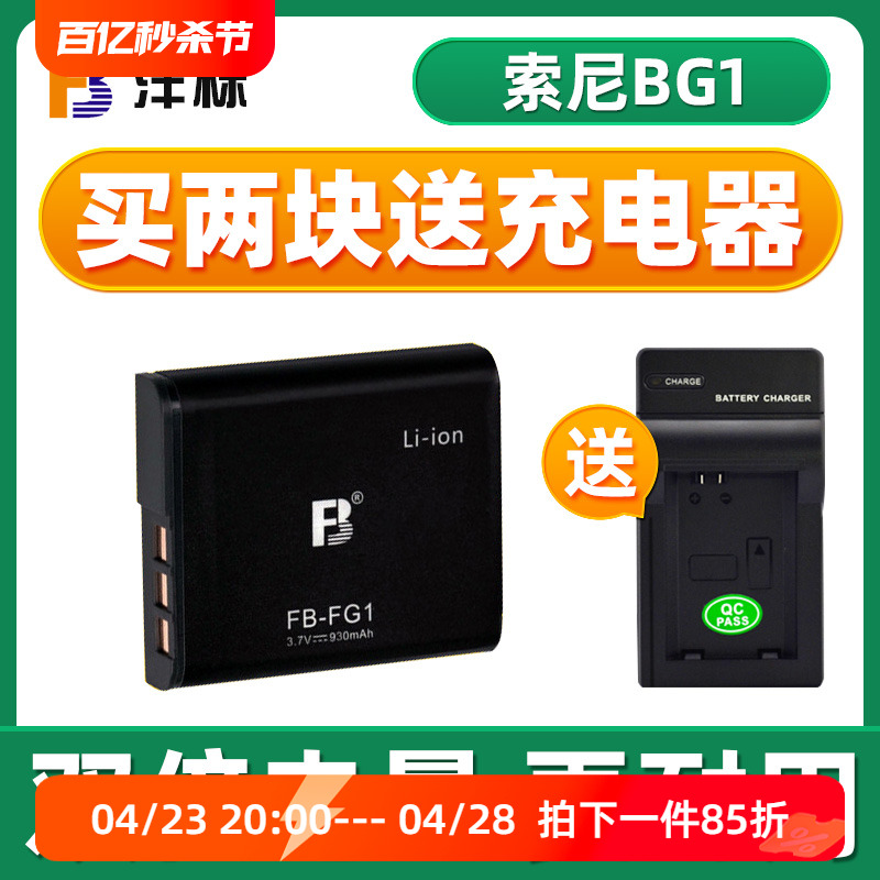 沣标索尼NP-BG1FG1电池