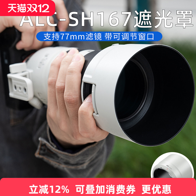 JJC适用于索尼FE 70-200mm F2.8 GM OSS II镜头ALC-SH167遮光罩微单A7R5 A9相机SEL70200GM2 G大师二代配件