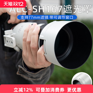 JJC适用于索尼FE 70-200mm F2.8 GM OSS II镜头ALC-SH167遮光罩微单A7R5 A9相机SEL70200GM2 G大师二代配件