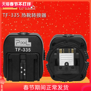 品色TF-335热靴转换器转换底座适用于sony索尼单反微单MI接口转美能达索尼普通闪光灯机顶灯 支持TTL