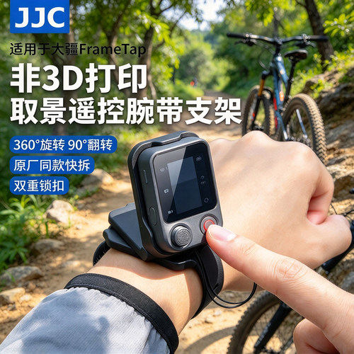 JJC适用DJI大疆frametap取景遥控器腕带支架自拍屏幕固定磁吸底座手腕表带pocket4p运动相机mobile8p配件