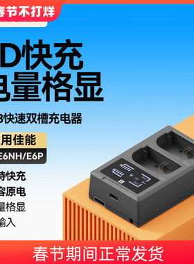 沣标LP-E6充电器PD快充适用佳能R7 R5C 5D4 R5 R62 80D 5D3相机5D2 90d 70D单反60D 6D2 7D2 5DSR电池6D座充