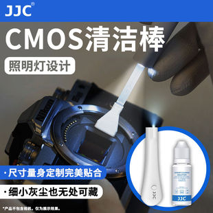 JJC传感器清洁棒CCD/CMOS全画幅APS-C半画幅相机清洁套装气吹清洁液数码单反微单清理工具适用佳能索尼康富士