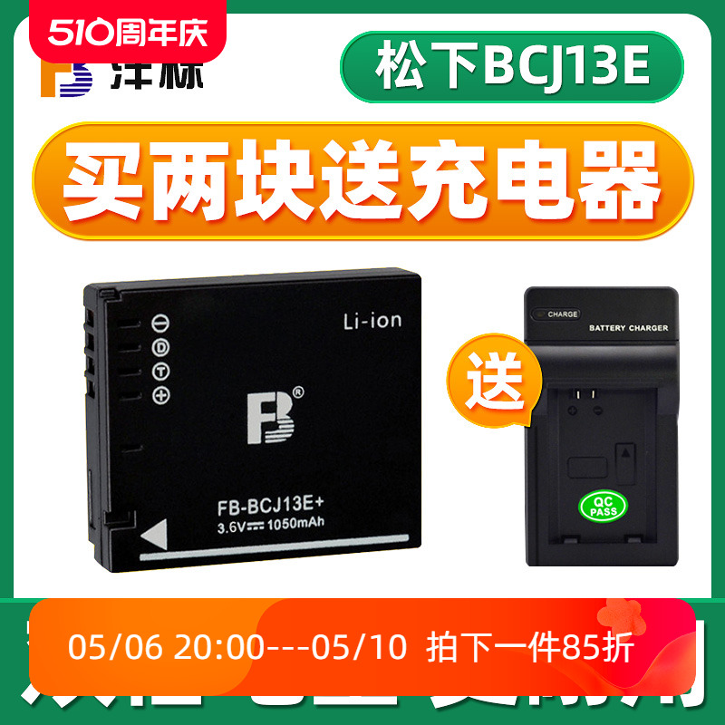 沣标BCJ13E电池适用于松下LX5 LX5GK LX6 LX6GK LX7 LX7GK徕卡D-LUX5 D-LUX6莱卡BP-DC10-E/U相机锂电板配件 3C数码配件 数码相机电池 原图主图