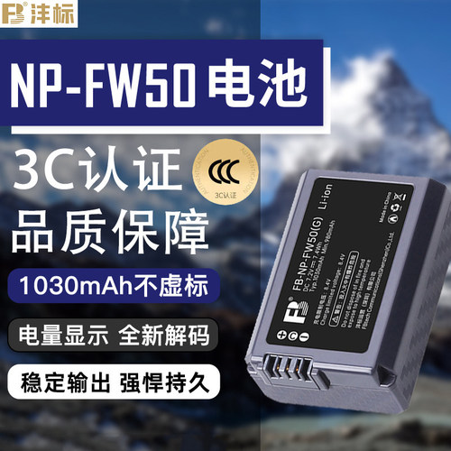 沣标np-fw50电池适用索尼RX10M4 A6000 A6100 A6400 ZVE10相机A72 A7R2 A7S2 A6300 A6500 A5100微单电池配件