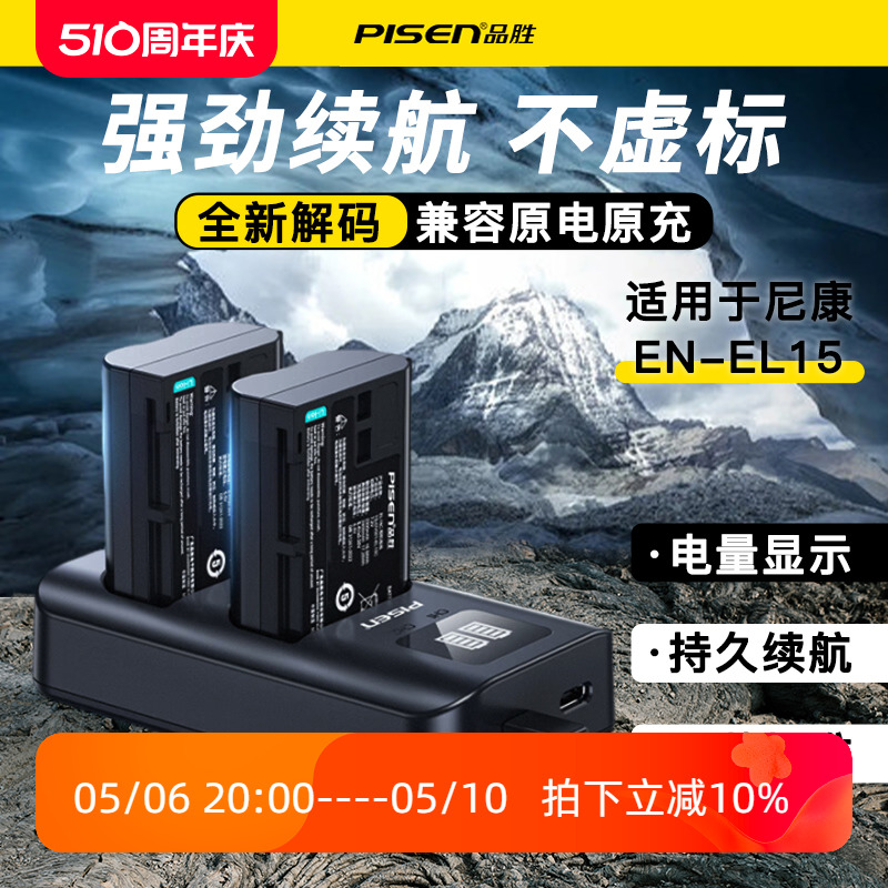 品胜EN-EL15c电池适用尼康ZF微单反Z8 Z7 Z6/5 Z7II