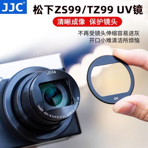JJC适用松下ZS99相机UV镜Lumix ZS99 TZ99相机镜头保护镜多层镀膜轻薄滤镜数码卡片机防护配件