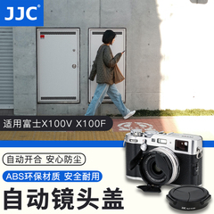 JJC适用富士X100 X100T X100S X70 X100V X100F自动镜头盖 相机镜头保护盖 微单反镜头自动防尘防护盖 配件