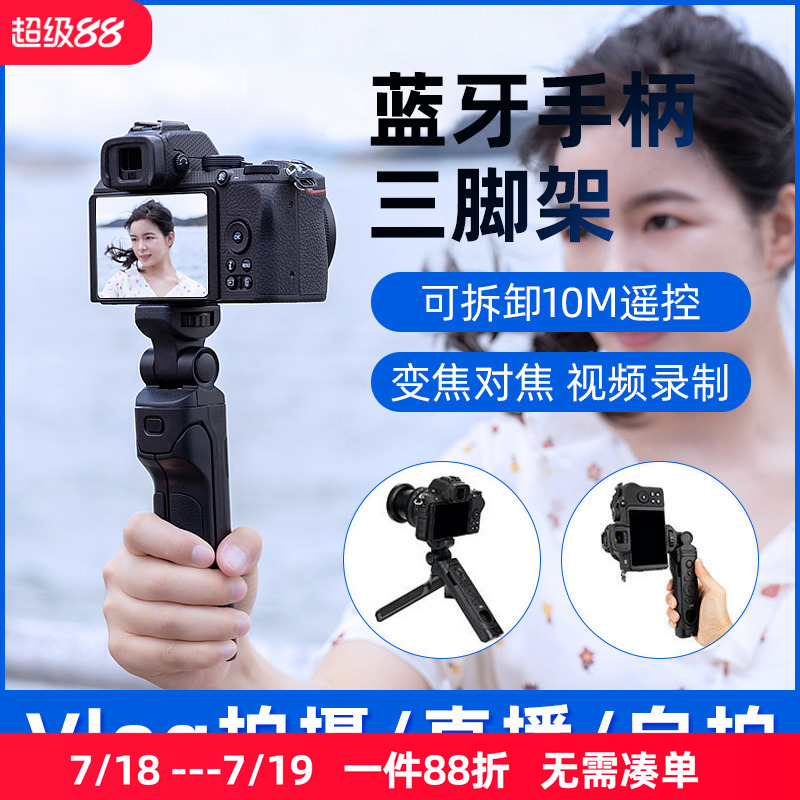 JJC相机手柄三脚架适用尼康Z50二代Z50II Z63 Z6III ZF Z30 ZFC Z50 Z6II Z7II Z5拍摄支架vlog录像视频自拍