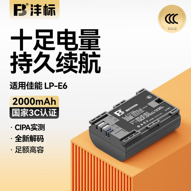 沣标适用佳能LP-E6相机电池微单反R5 R6 R7二代5D4 5D3 5D2 90D 80D 70D 60D 7D2 6D2 7D 6D充电器配件