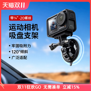 360底座车载汽车中控台骑行稳定器固定配件 4pocket3 JJC运动相机吸盘支架云台适用Gopro13 12大疆Action5pro