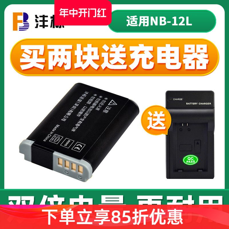 沣标NB-12L电池nb12l适用于佳能数码相机G1X2 G1X Mark II  G1XM2 N100 LEGRIA mini X锂电板 单反配件 3C数码配件 数码相机电池 原图主图