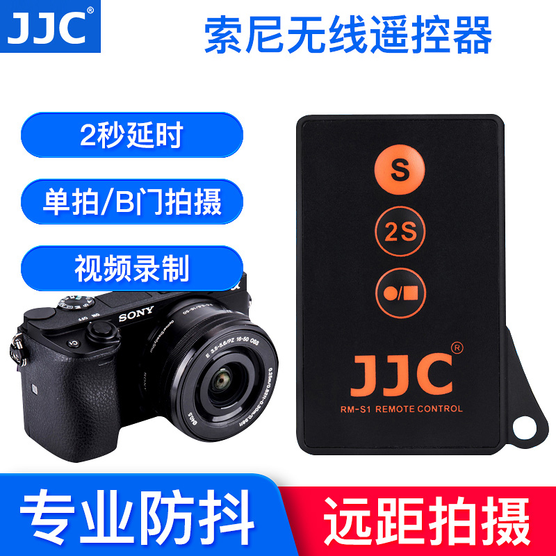 JJC适用索尼无线遥控器微单A7M3 a6000 A6500 A7R3 A7SIII A9II A7R2A6600 A7RM4 A7III A6400 A6300相机自拍 3C数码配件 相机专用遥控器 原图主图