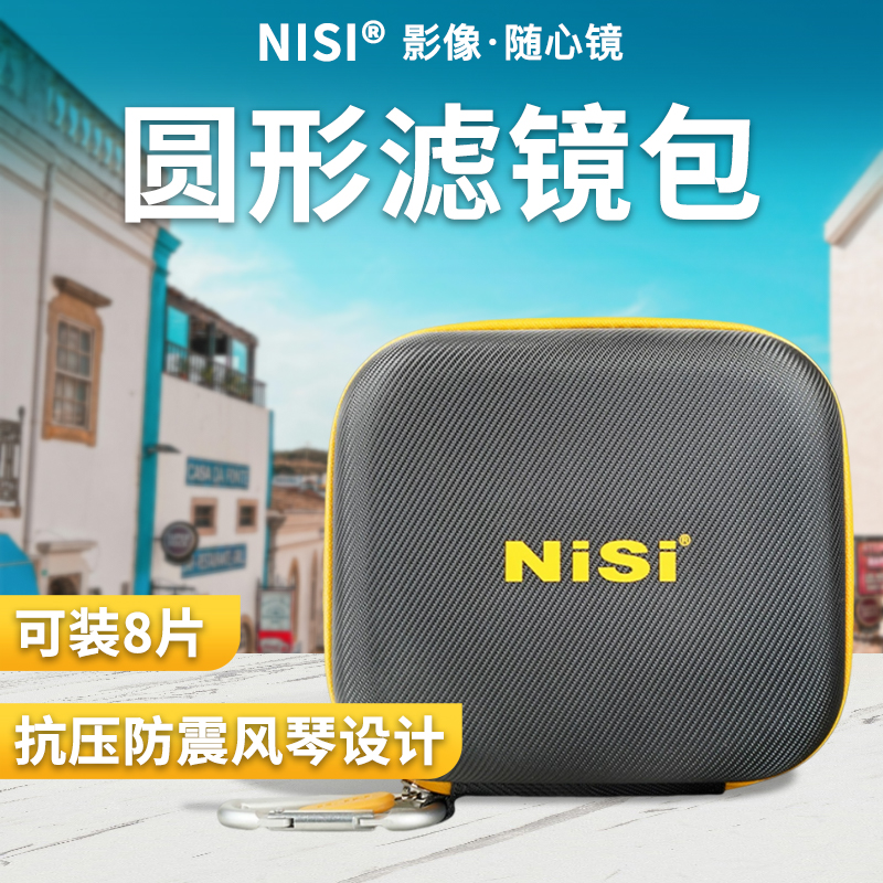NiSi耐司圆形滤镜包耐摔防震耐磨CADDY滤镜收纳袋UV镜CPL偏振镜ND减光渐变镜星光镜黑柔白柔保护包保护套配件