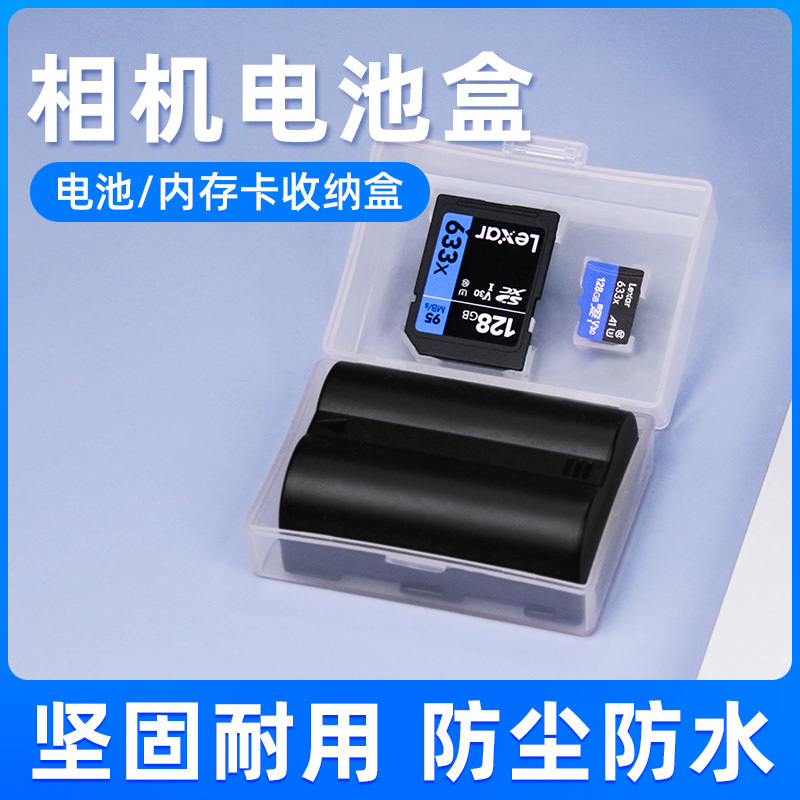 PPX相机电池盒适用于佳能尼康富士索尼单反微单LP-E6 E17 NP-FW50 W126 FZ100 EL15收纳盒SD卡TF保护盒防水尘