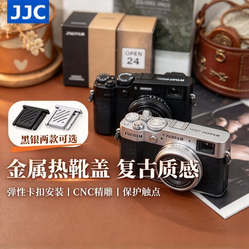 JJC适用富士XT50热靴盖X100VI X100V XT30三代XT5 XT4/3 XS10 XM5 XE5 XT30II XT200金属保护盖微单相机配件