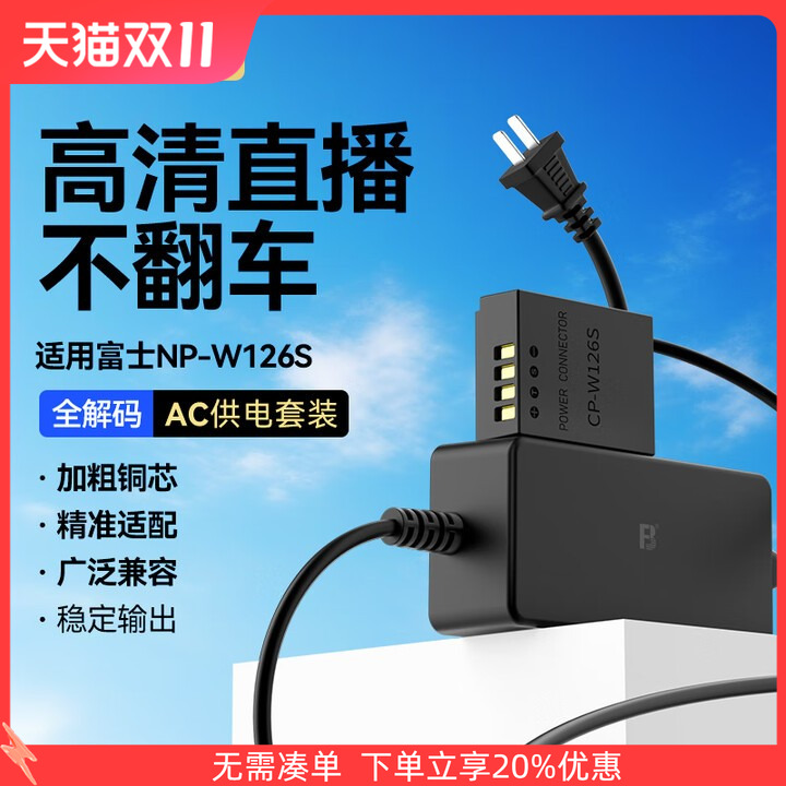 NP-W126模拟电池+电源适配器套装