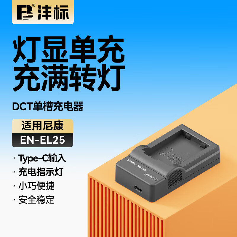 沣标适用尼康EN-EL25电池充电器微单相机Z50 Z30 Zfc Z50二代Z50II Z502双槽座充快速充电配件