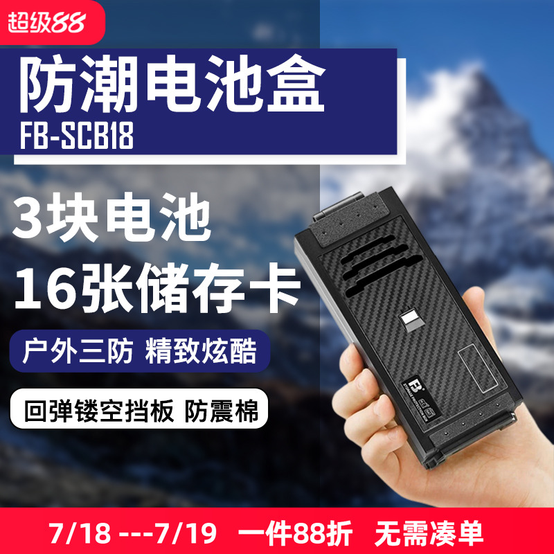 三防保护 可收纳相机电池+内存卡
