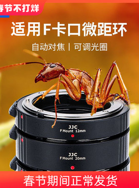 JJC适用尼康F卡口近摄接圈单反微距转接环D750 D5 D4S D3 D7200 D7500 D810 D850 D5600 D3400相机转接圈配件
