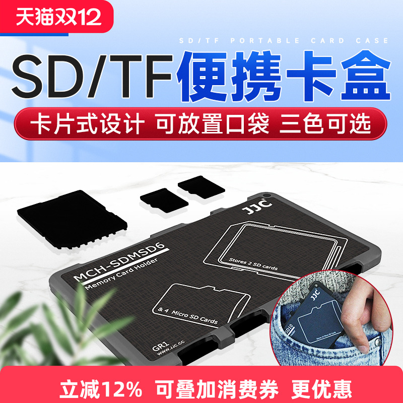 多色可选 SD卡 TF卡 便携收纳