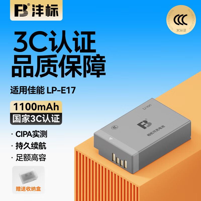 沣标LP-E17适用佳能R8 r50v相机R100 V1电池微单R10 M62 M6/5/3 200d二代800D 850D 760D 750D单反充电器配件