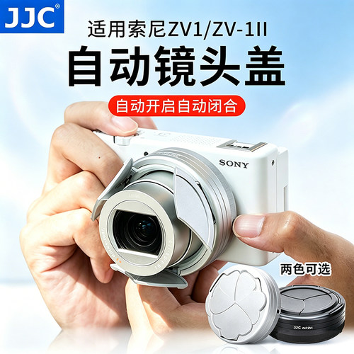 JJC适用于索尼ZV-1自动镜头盖ZV-1M2 Sony ZV1 ZV-1 II ZV1M2相机镜头盖Vlog相机镜头保护盖 数码配件