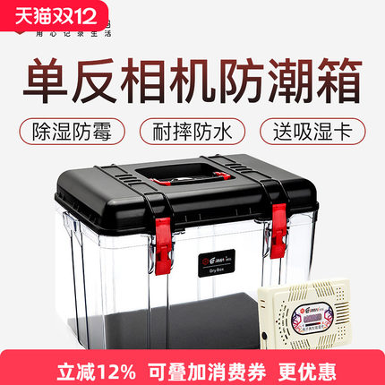 锐玛单反相机防潮箱摄影器材箱干燥箱适用RP R5 5D3 5D4 D850 D810 D750 6D2 90D D780镜头除湿防霉箱 密封箱
