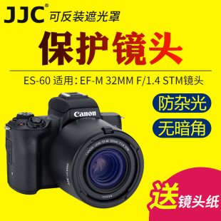 32mm M50II STM镜头保护罩微单M200 M6II JJC适用佳能ES M10 M100相机配件43mm黑色 遮光罩EF F1.4