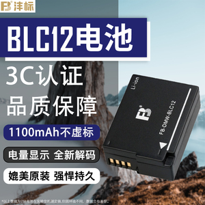 沣标适用松下DMW-BLC12电池GX8 G95 G85 G7 G6 G5 GH2 FZ1000 FZ300相机配件适马FP DP3Q DP0Q徕卡CL V-LUX4