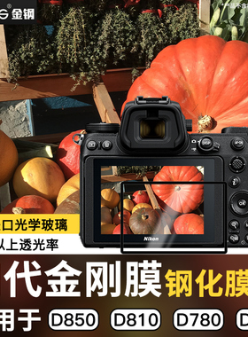 GGS适用尼康单反钢化膜D780 D850 D810/800 D7500 D750 D5600 D5500 D3500/3300 D7200/7100相机屏幕保护贴膜